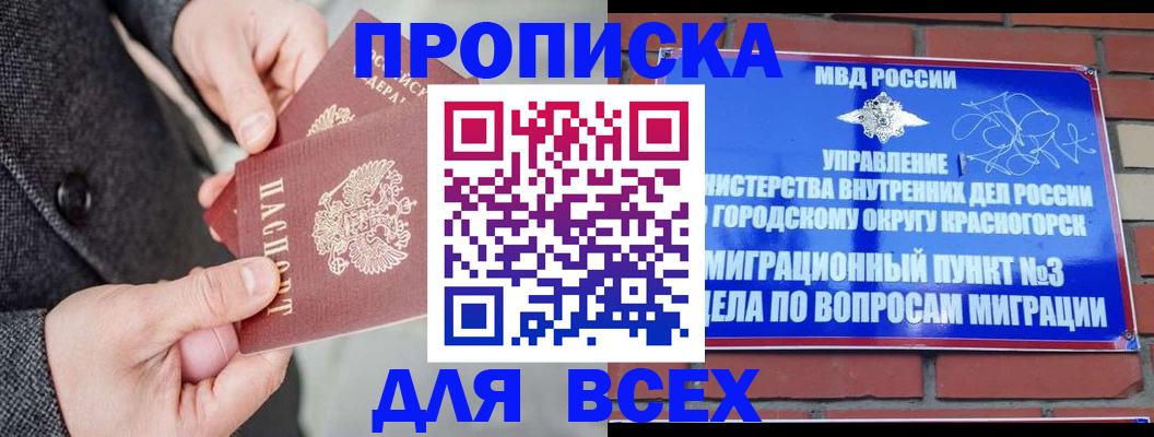 прописка гарантия в Козельске